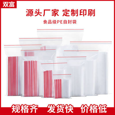 透明自封袋加厚pe塑料袋厂家直销