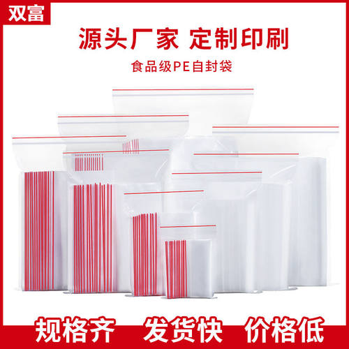 透明自封袋加厚pe塑料袋厂家直销