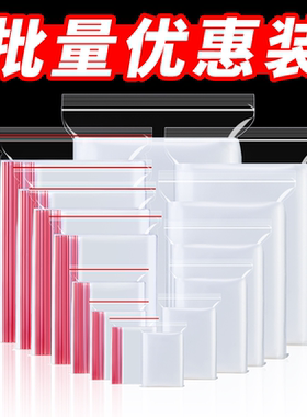 pe自封袋透明加厚小号食品级塑料保鲜袋大号收纳分装防尘密封袋子