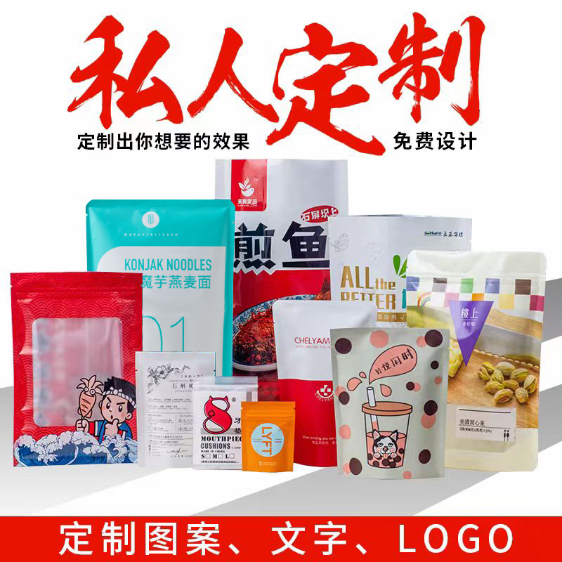 双富食品包装袋定制自封真空八边封自立袋服装袋设计定做印刷LOGO