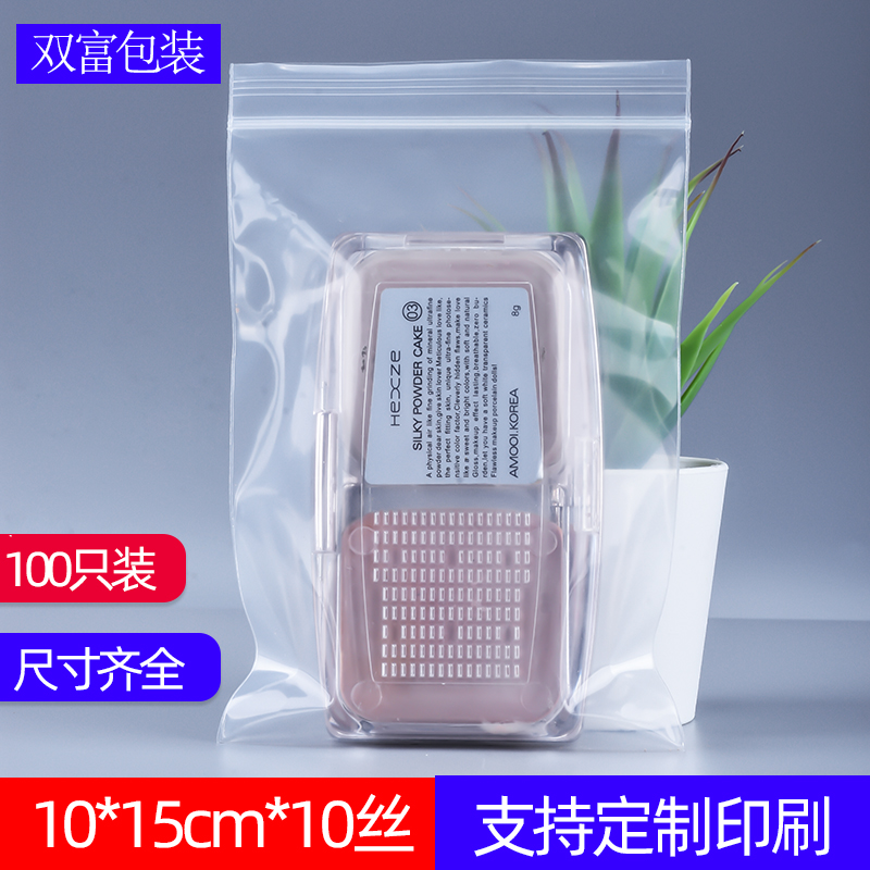 10丝5号10*15加厚自封袋透明袋子塑料PE包装密封塑封口袋批发小号