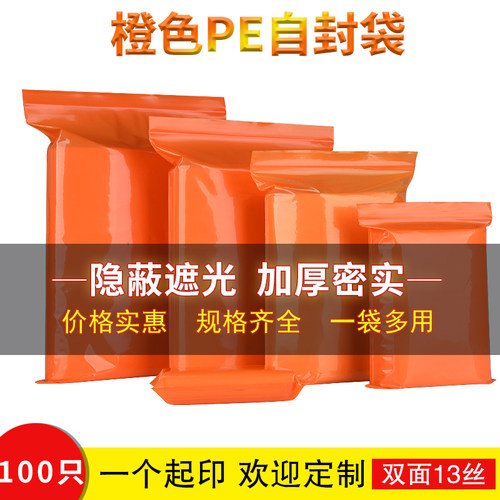 橙色自封袋pe塑料袋可定制
