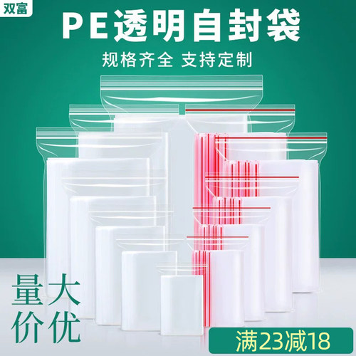 食品级透明自封袋厂家直销