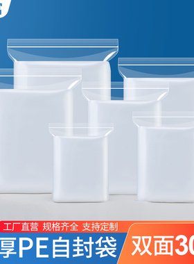 30丝特厚透明自封袋加厚分装袋小号食品塑料收纳包装袋大号密封袋