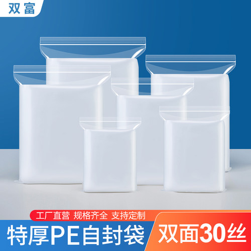 30丝特厚自封袋食品收纳包装袋