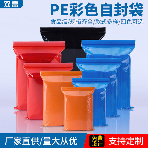 彩色自封袋加厚pe塑料蓝色