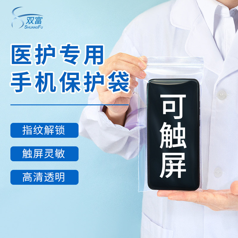 手机防水袋透明自封袋加厚防尘薄膜保护套一次性手机密封袋可触屏