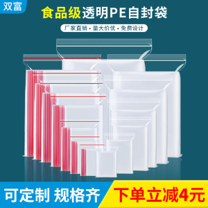 透明加厚自封袋食品包装袋
