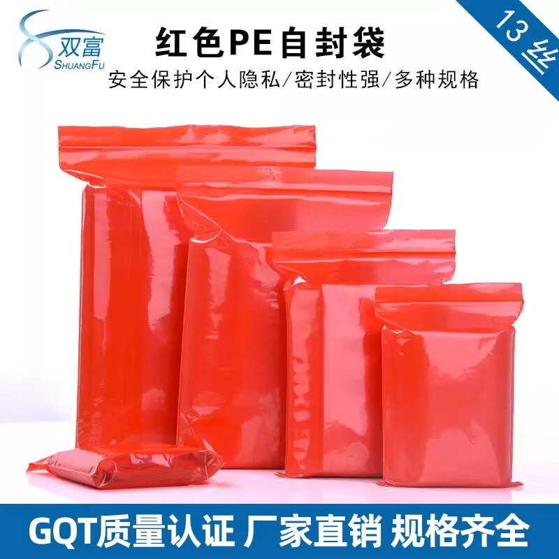 红色自封袋彩色封口包装袋喜糖分装密封袋pe特厚加厚塑料袋100个