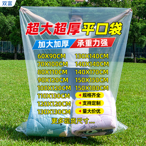 特大平口塑料袋加厚搬家打包批发