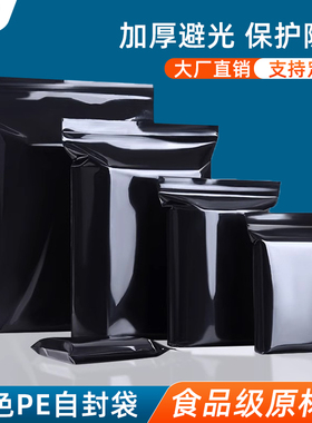 黑色PE自封袋隐私避光密封袋遮光袋加厚塑料封口袋样品分装打包袋