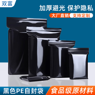 黑色PE自封袋隐私避光密封袋遮光袋加厚塑料封口袋样品分装打包袋