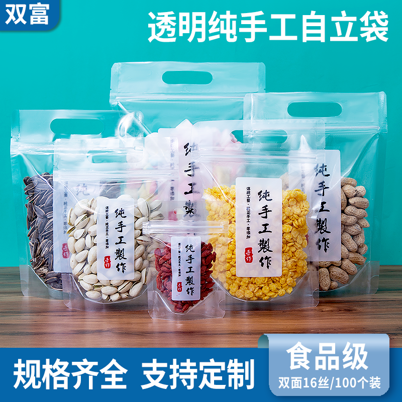 透明纯手工制作食品自立自封袋手提坚果糕点零食分装食品密封袋子