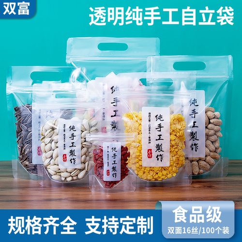 透明纯手工制作食品自立自封袋