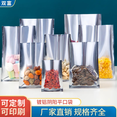 镀铝阴阳平口袋铝箔真空袋