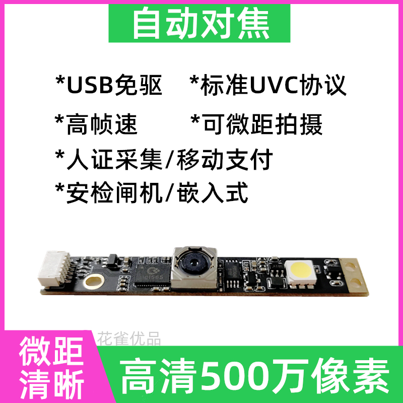 usb免驱500万摄像头模组人脸识别