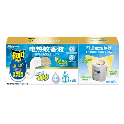 儿童定时可调式雷达电蚊香液