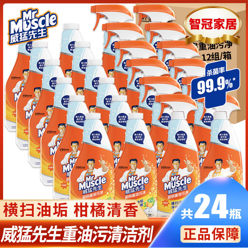 威猛先生厨房重油污净12组整箱油烟机清洗剂重油污除油剂强力去污