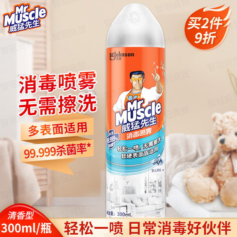 威猛先生消毒喷雾300ml家居家具沙发宠物衣物玩具杀菌除菌清香|ruв категории туалетные чище/санитарно - гигиенических салфеток/бумага/Ароматерапия, 消毒用品, 消毒喷雾 - от Buy2taobao.com для оказания профессиональной услуги покупки агента Taobao