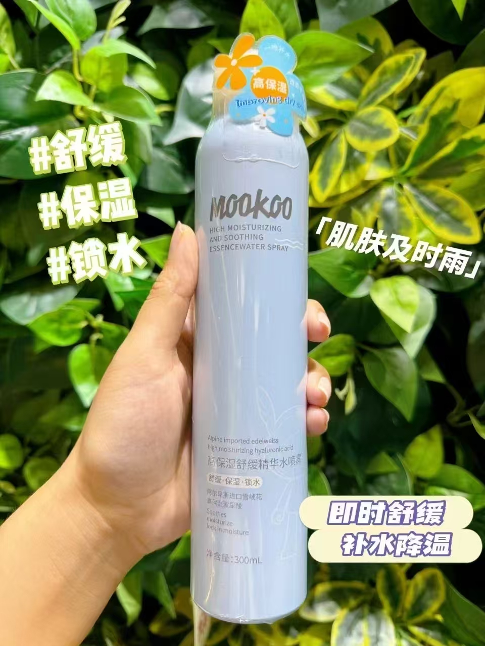 MOOKOO/美空玻尿酸补水喷雾小分子爽肤保湿水滋润湿敷女官方正品