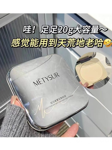 Metysur粉饼秋冬干皮散粉定妆持久高光遮瑕防水不脱妆补妆蜜粉扑