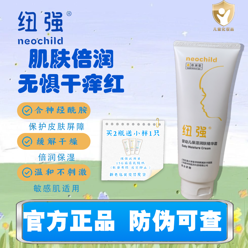 纽强正品保湿精华霜精华乳精华露