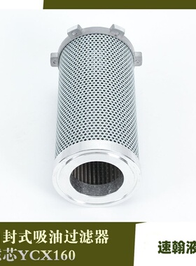 厂家生产替代黎明H-X160/400自封式吸油过滤器滤芯 YCX-160/400