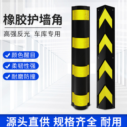 橡胶护角汽车防撞条防撞角护墙角PVC角条加厚车库反光交通警示条