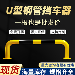 u型防撞护栏钢管m型道路车间放冲撞护栏隔离栏挡车器停车位挡车器