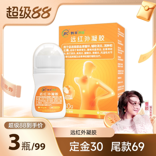 【直播专属】骏丰济福远红外凝胶坐骨神经痛滑膜炎风湿腱鞘炎