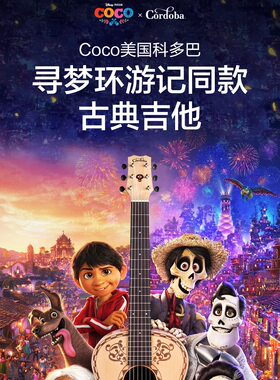 科多巴初学者入门寻梦环游记