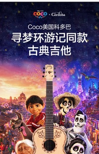 大徐吉他 COCO寻梦环游记Cordoba科多巴古典吉他3834寸初学者入门