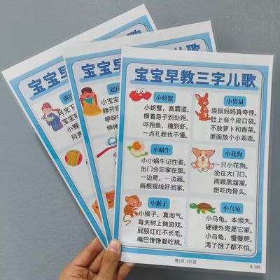 宝宝早教三字儿歌+早教儿歌顺口溜宝宝专用加厚笔记本记事本