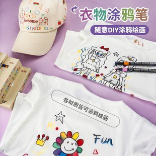 衣服涂鸦T恤diy防水彩色布艺笔布料彩绘织物笔彩绘儿童纺织马克笔