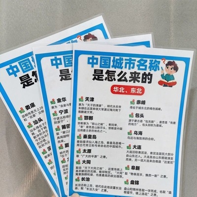 中国城市名称是怎来的+34个省区简称省会轮廓图防水塑封记事本