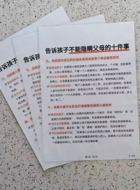 告诉孩子不能隐瞒父母的十件事+养男孩这10个技能一定让他练