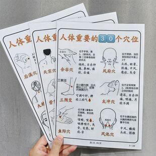 人体重要的30个穴位14条经络沟通话术12经络堵塞信号大全宣传单