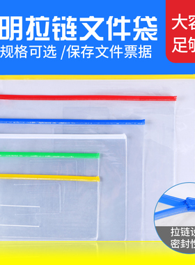 批发A3 A4 A5 A6 B4 B5透明拉链袋 透明文件袋14C 18C考试资料袋