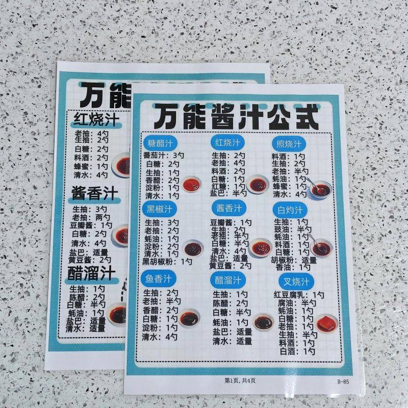 万能酱汁公式美味酱汁制作方法酱汁搭配详细教程宣传单海报,文具电教/文化用品/商务用品,宣传单/海报/说明书,淘宝优惠券,粉丝福利购,淘宝优惠卷