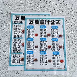 万能酱汁公式美味酱汁制作方法酱汁搭配详细教程宣传单海报