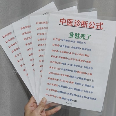 (双面覆膜)中医诊断五脏表现总结特点中医诊断公式防水覆膜印刷品
