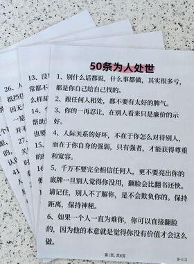 50条为人处世人生准则实用建议提升情商防水笔记本记事本