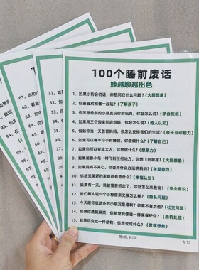 教育孩子的50金句50禁句+100个睡前废话娃娃越教越出色塑封记事板