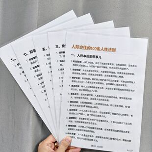 人际交往的100条人性法则+人情世故36计社会生存为人处事记事板