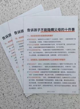 告诉孩子不能隐瞒父母的十件事+告诉孩子跟同学相处的7个原则