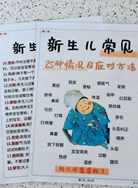 新生儿常见25种情况及应对方法宝妈宝爸必知新生儿护理教学记事板