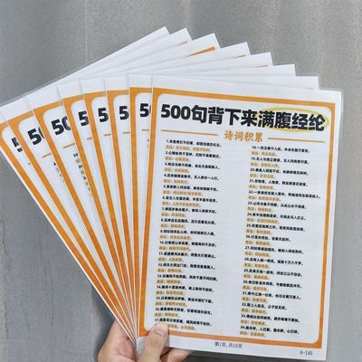 500句背下来满腹经纶诗词积累+学霸都是规划出来的防水塑封明信片
