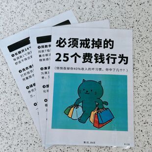 必须戒掉的25个费钱行为改掉这些费钱坏习惯上面计划表自律表