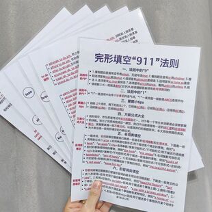 英语完形填空911法则初中高中备考完形固定搭配训练提分英语本