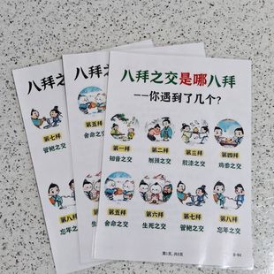 八拜之交是哪八拜+教孩子认识中国脊梁中国各行业之父宣传单海报